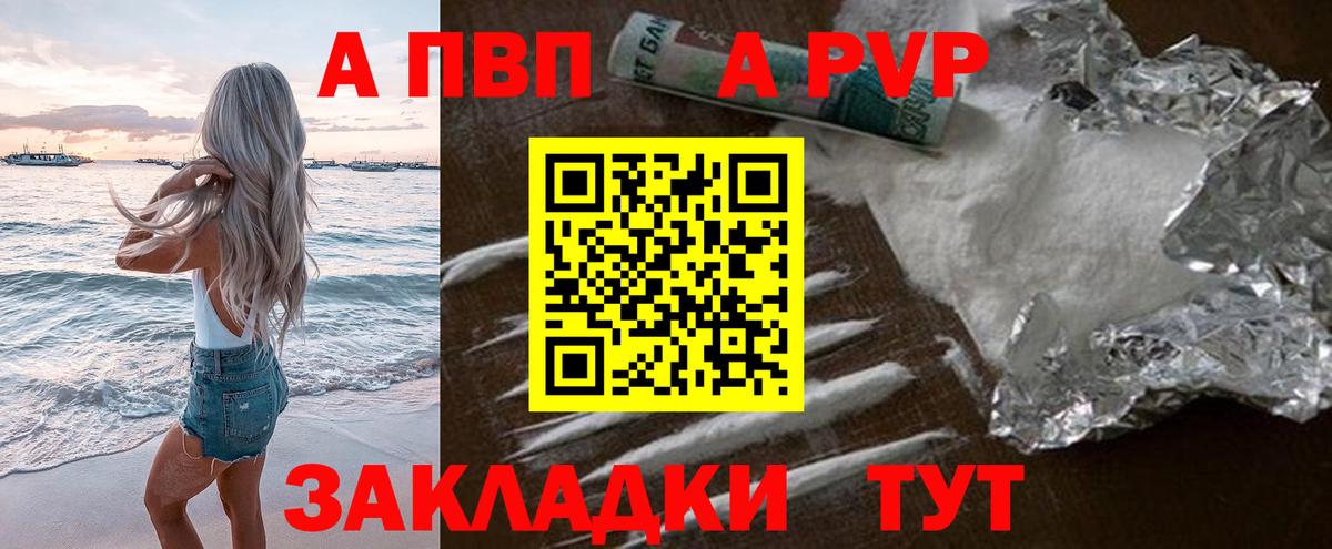 A-PVP VHQ Волгодонск
