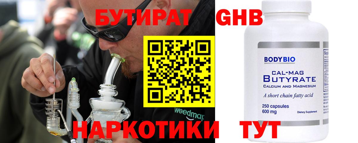 БУТИРАТ 99% Волгодонск