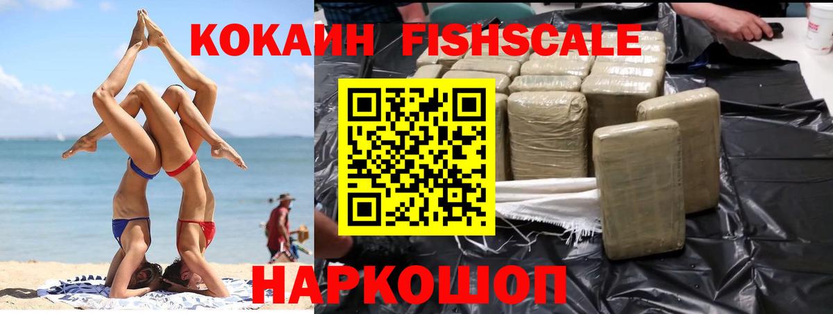 КОКАИН  Кокаин VHQ  Вход с VPN  Волгодонск 