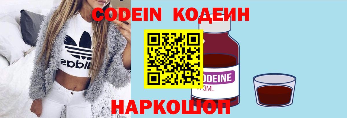 Кодеиновый сироп Lean напиток Lean (лин)  Вход с VPN  Волгодонск 