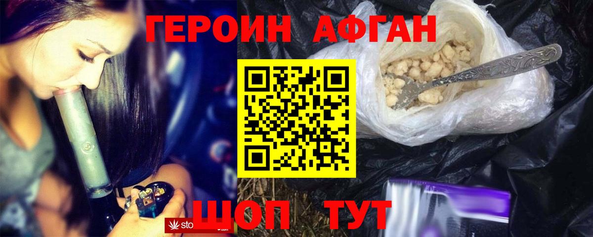 Волгодонск  ГЕРОИН  Вход с VPN  Героин афганец 