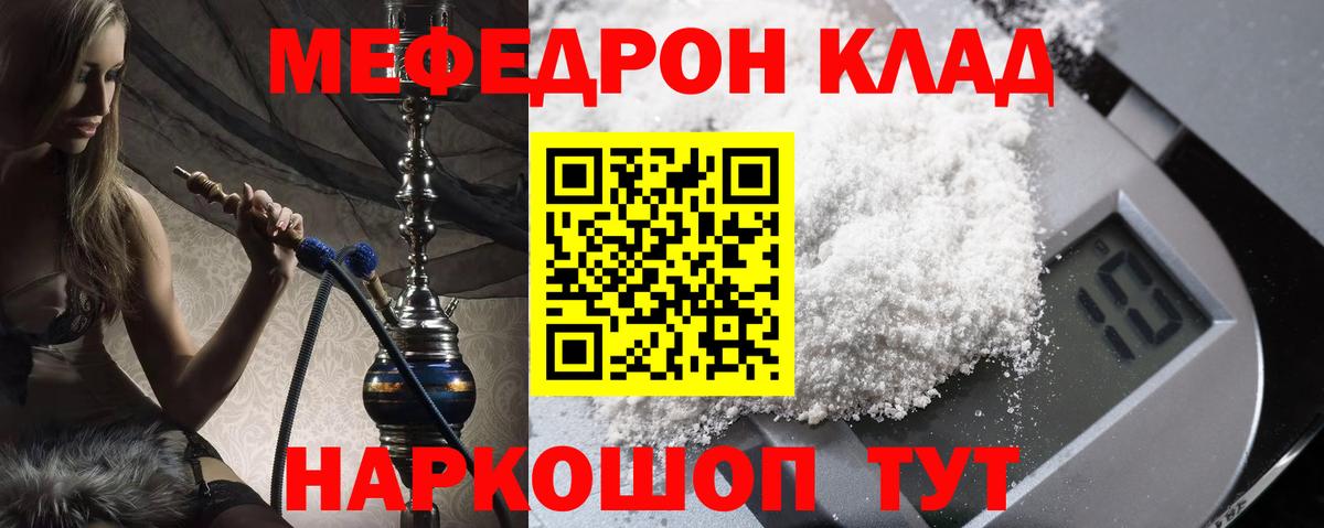 Мефедрон 4 MMC  Вход с VPN  Меф  Мефедрон кристаллы  Волгодонск 